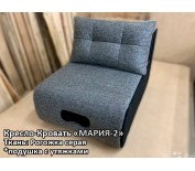 Кресло-кровать "Мария-2" Ткань: Рогожка-058 темно-серая 