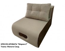 Кресло-кровать "Мария-2" Мальта Санд