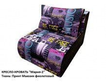 Кресло-кровать "Мария-2" Принт Мьюзик фиолетовый