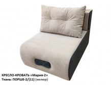 Кресло-кровать "Мария-2" ткань: ПОРШЕ-2/11 (Велюр, цвет на выбор)