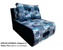 Кресло-кровать "Мария-2" ткань: Рок