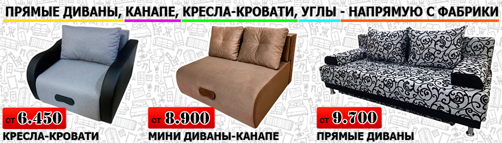 Екатеринбург Интернет Магазин Диваны И Кресла